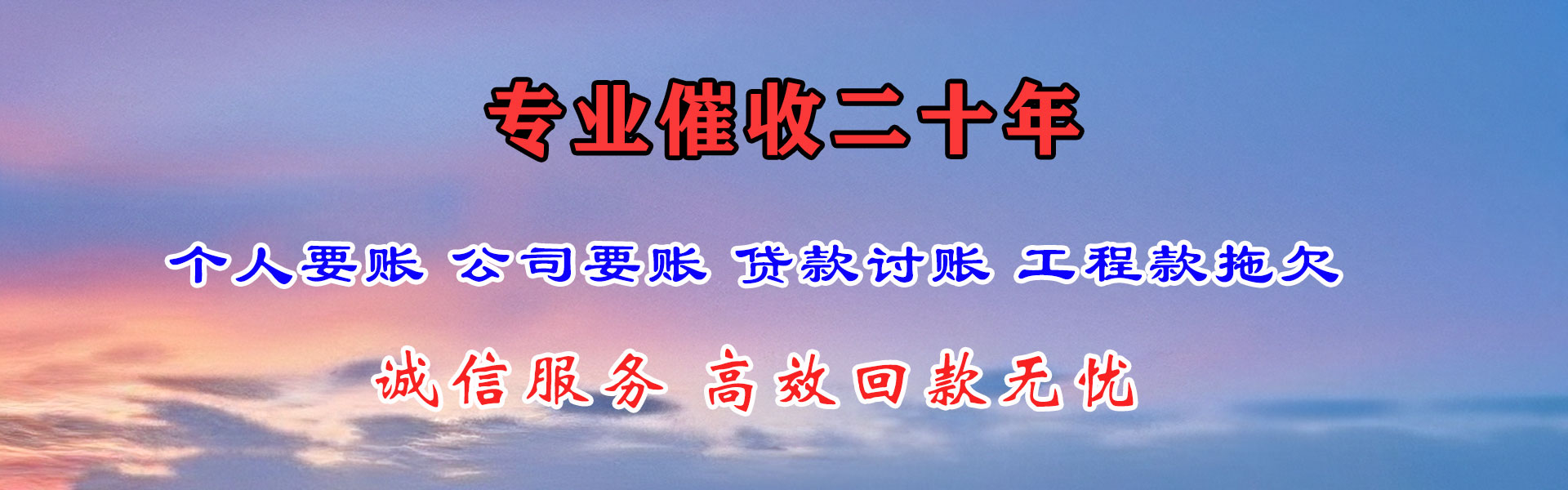 新建清债公司